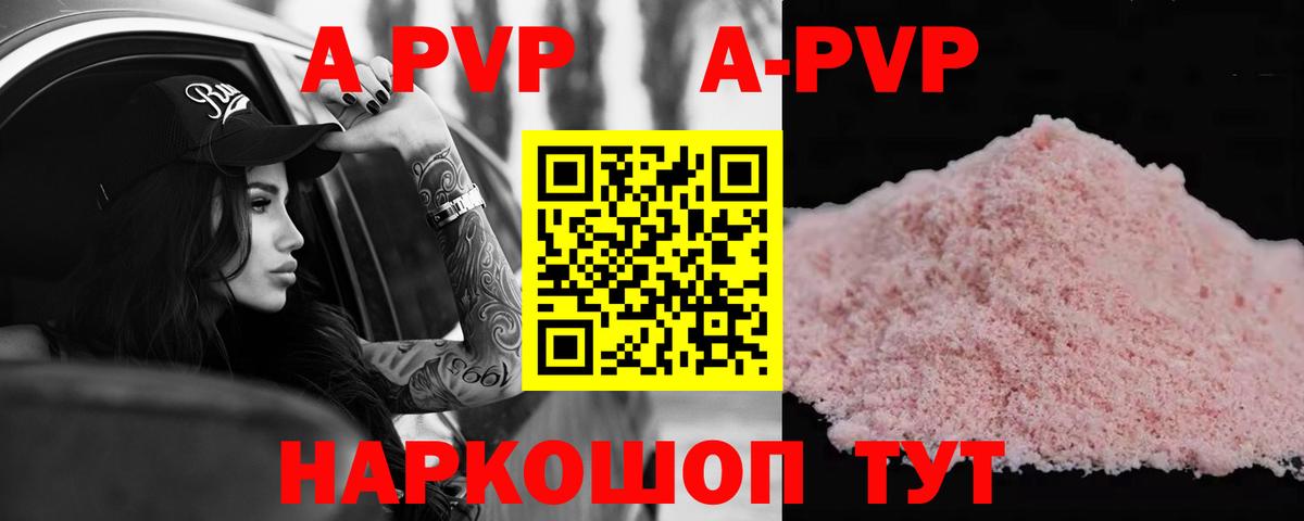 Краснотурьинск  A PVP СК  Вход с VPN  А ПВП Crystall 