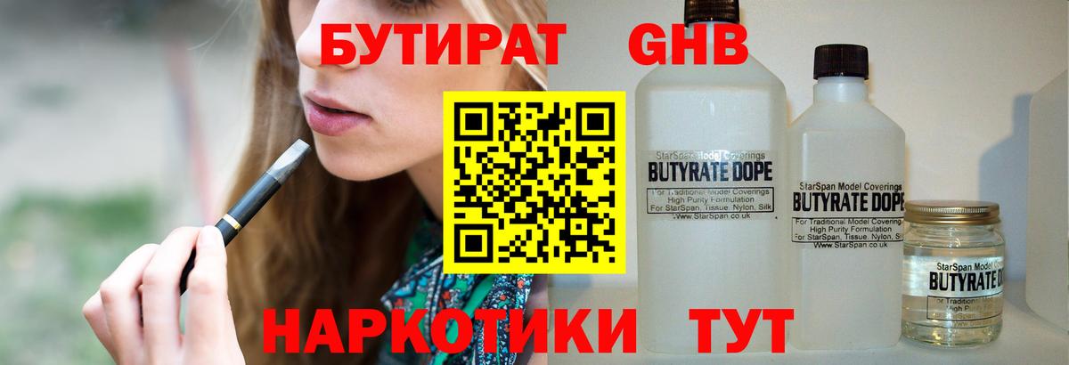 Краснотурьинск  БУТИРАТ бутик  Бутират  Вход с VPN 