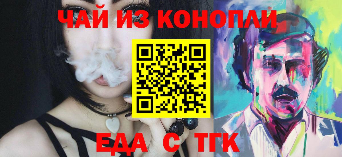 Еда ТГК конопля  Вход с VPN  Краснотурьинск 