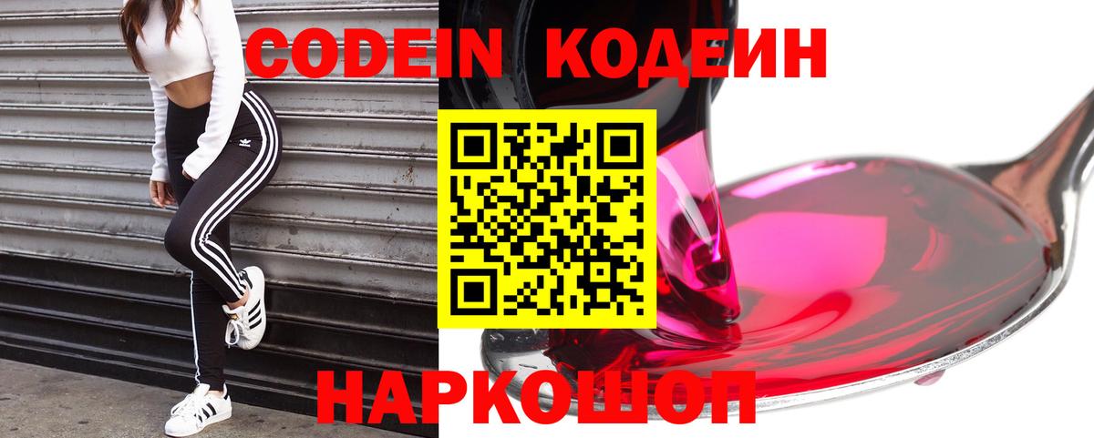 Кодеин напиток Lean (лин) Краснотурьинск