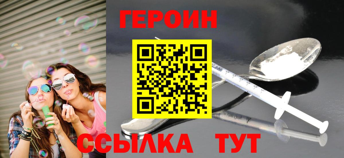 Краснотурьинск  ГЕРОИН VHQ  Вход с VPN 